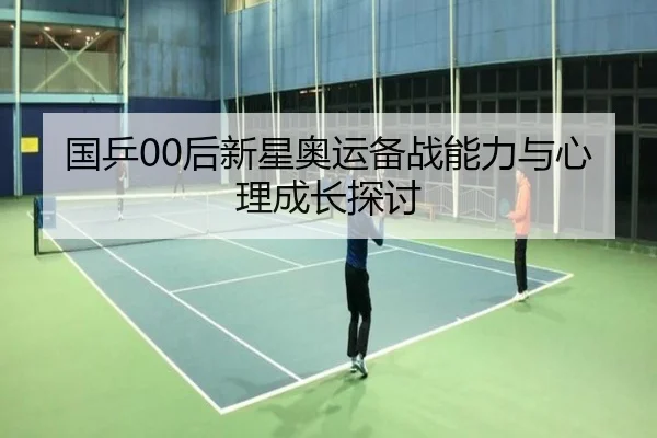 guo-ping-hou-xin-xing-ao-yun-bei-zhan-neng-li-yu-xin-li-cheng-zhang-tan-tao-2-422.jpg